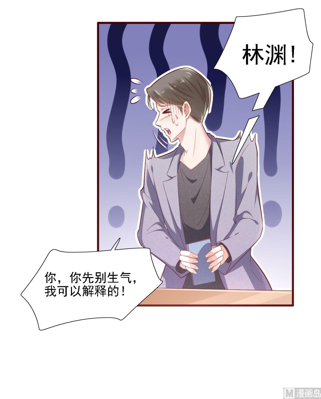 《霸道首席爱上我》第197话 一走了之？ 第13页