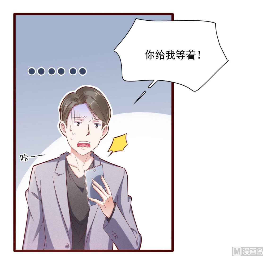 《霸道首席爱上我》第197话 一走了之？ 第14页