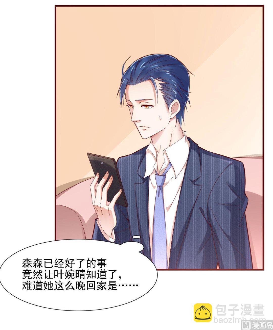 《霸道首席爱上我》第197话 一走了之？ 第15页
