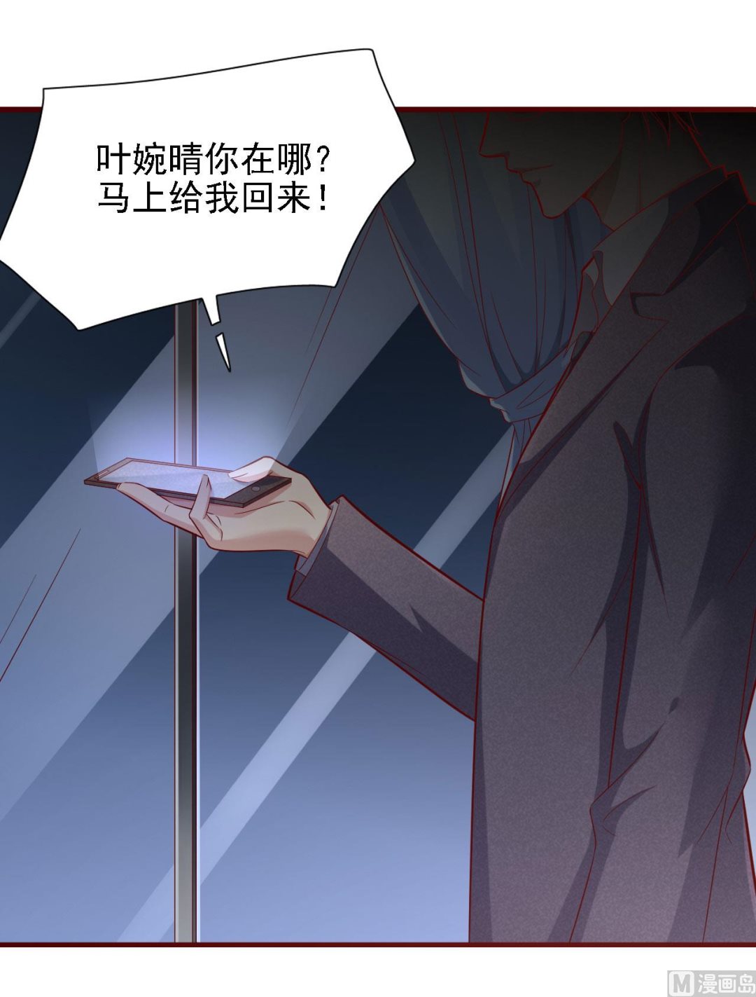 《霸道首席爱上我》第197话 一走了之？ 第17页