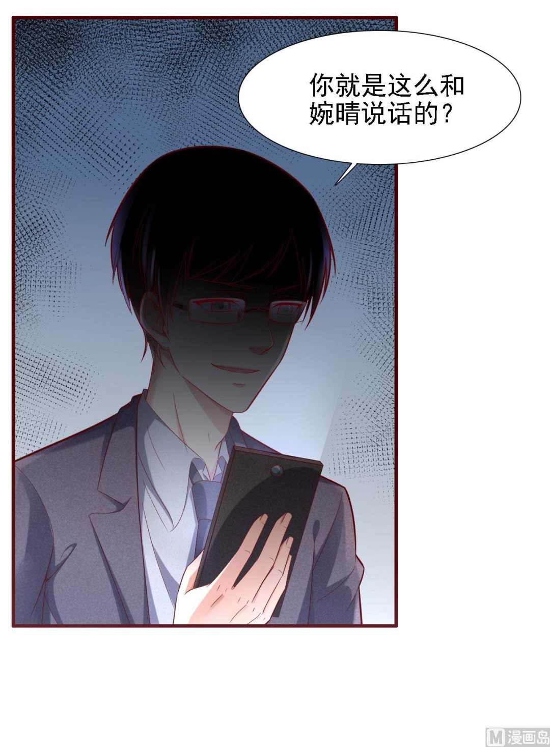《霸道首席爱上我》第197话 一走了之？ 第18页