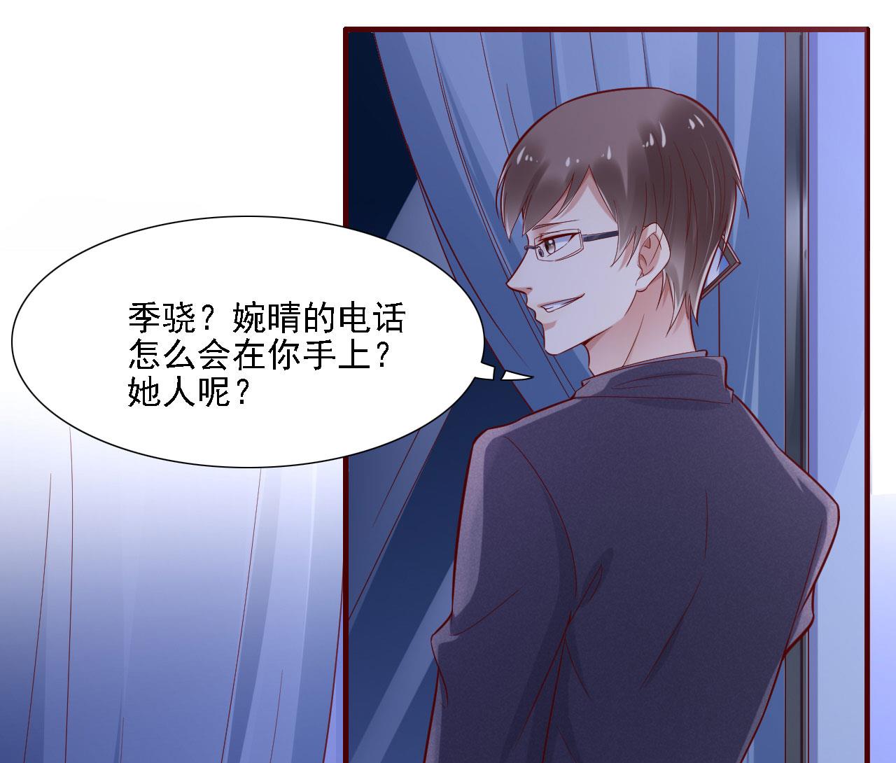 《霸道首席爱上我》第197话 一走了之？ 第20页