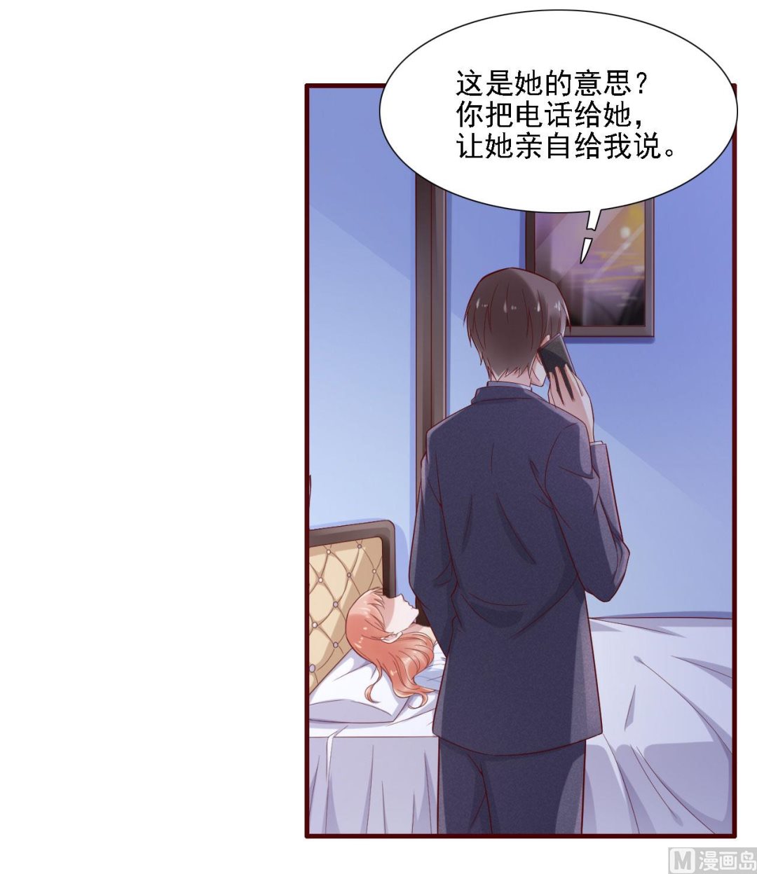 《霸道首席爱上我》第197话 一走了之？ 第23页