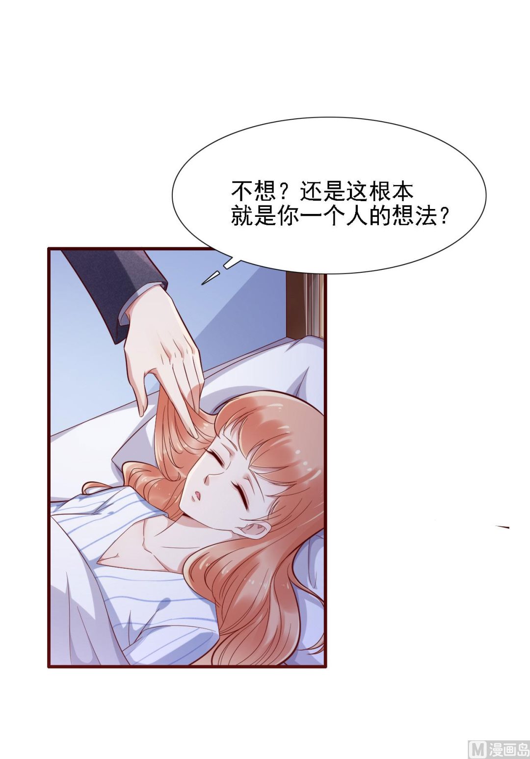 《霸道首席爱上我》第197话 一走了之？ 第25页