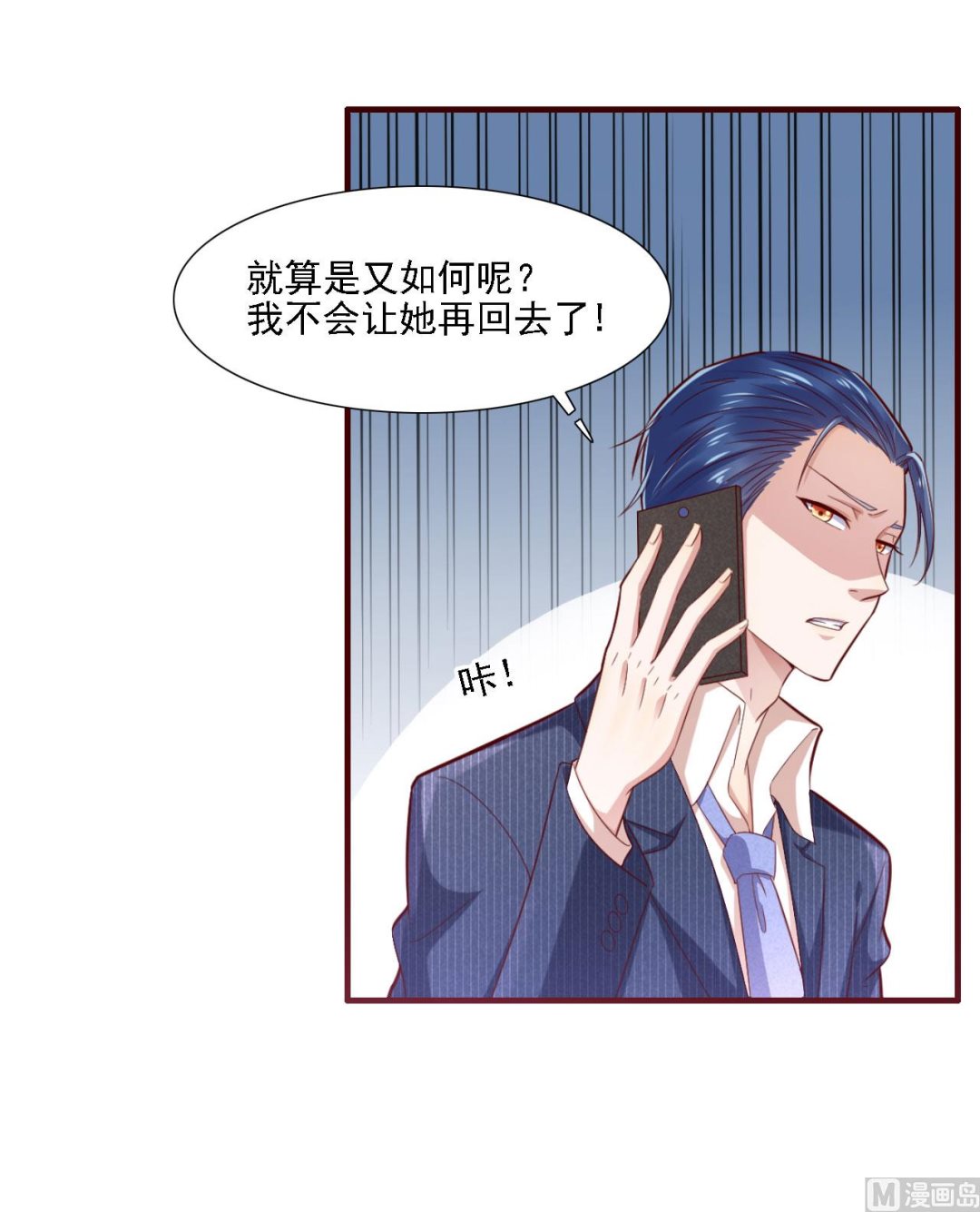 《霸道首席爱上我》第197话 一走了之？ 第26页