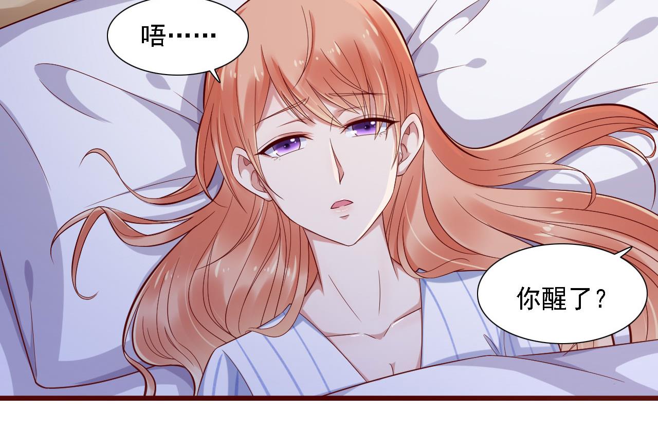 《霸道首席爱上我》第197话 一走了之？ 第31页
