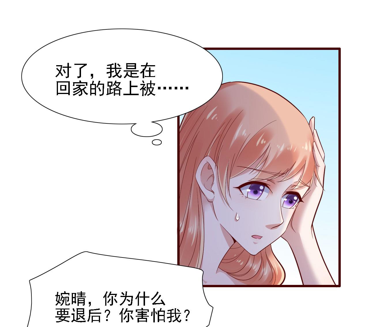 《霸道首席爱上我》第197话 一走了之？ 第34页