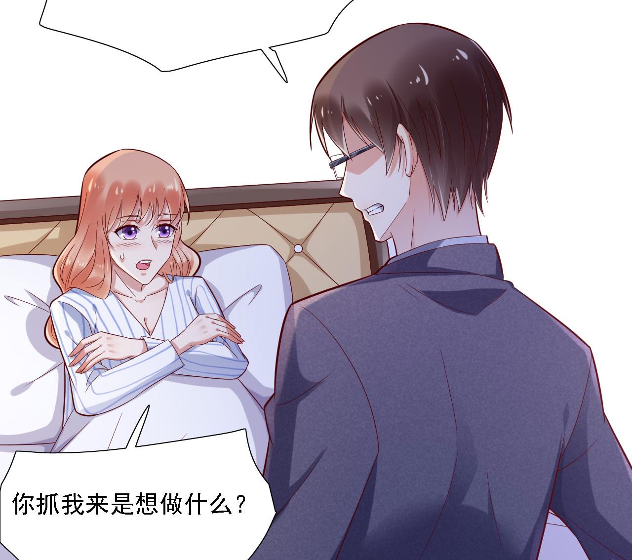 《霸道首席爱上我》第197话 一走了之？ 第35页