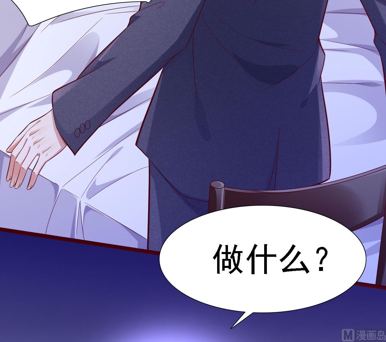 《霸道首席爱上我》第197话 一走了之？ 第36页