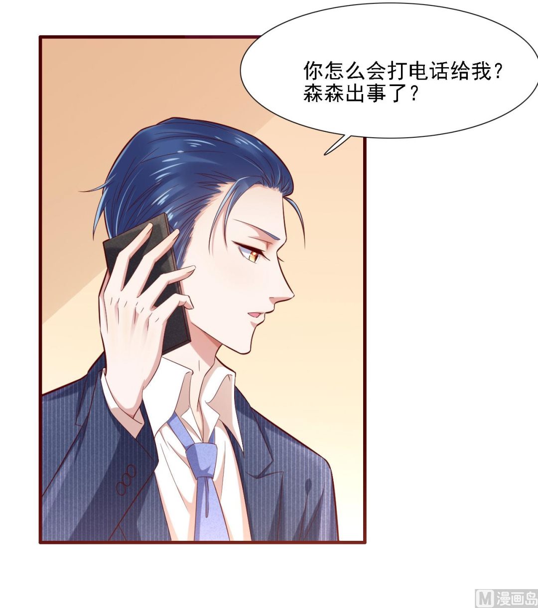 《霸道首席爱上我》第197话 一走了之？ 第4页