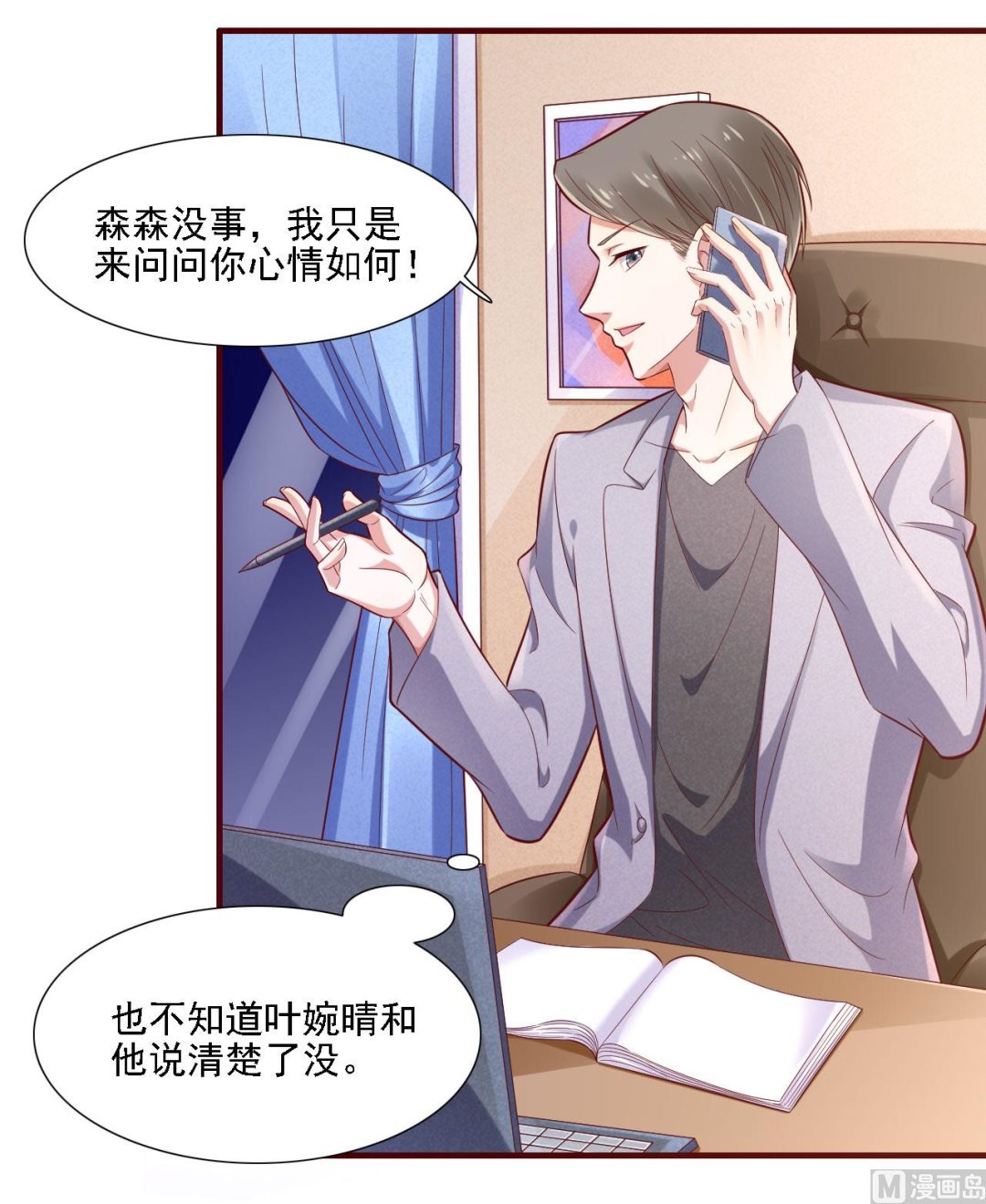《霸道首席爱上我》第197话 一走了之？ 第5页