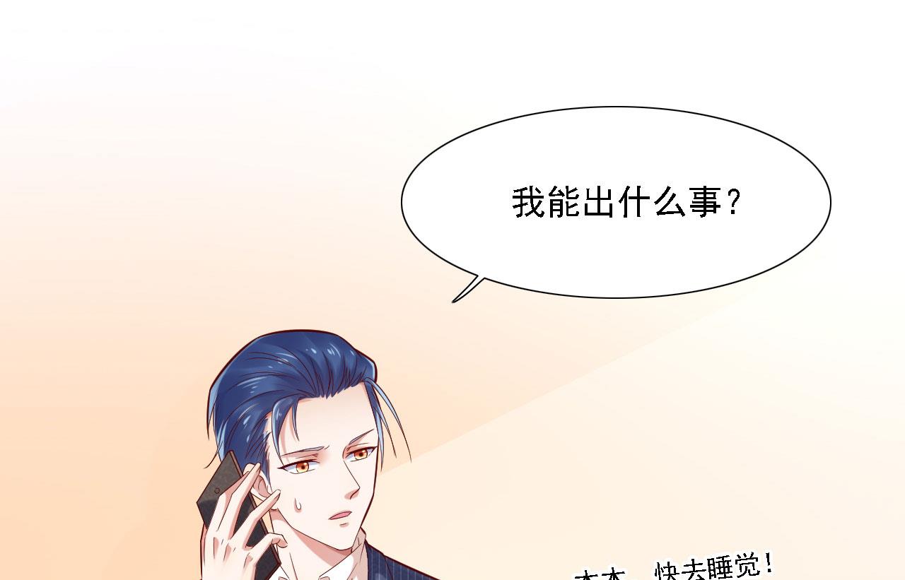 《霸道首席爱上我》第197话 一走了之？ 第6页