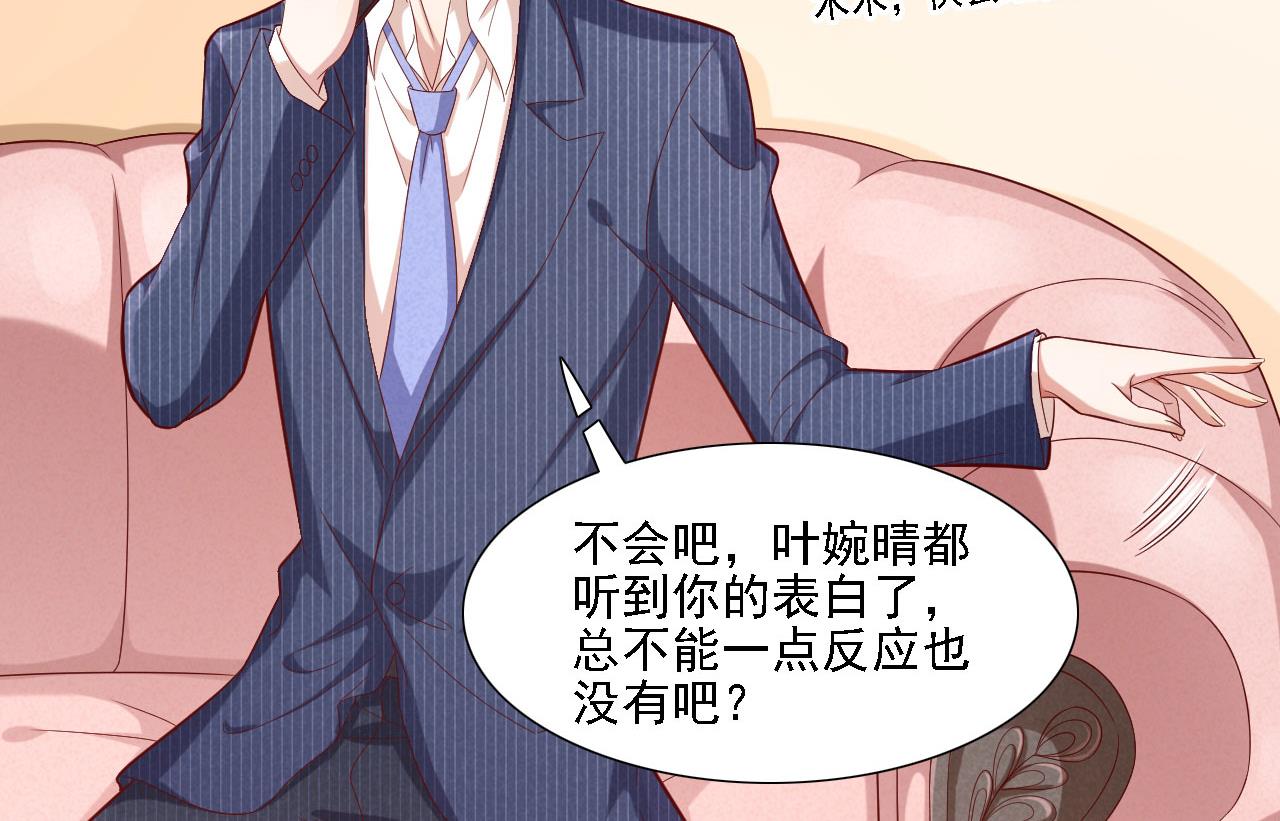 《霸道首席爱上我》第197话 一走了之？ 第7页