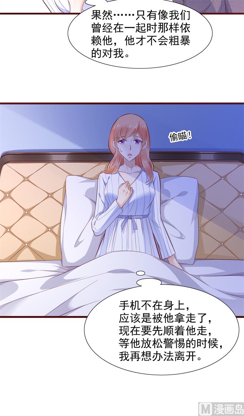 《霸道首席爱上我》第198话 失去理智的季骁 第14页
