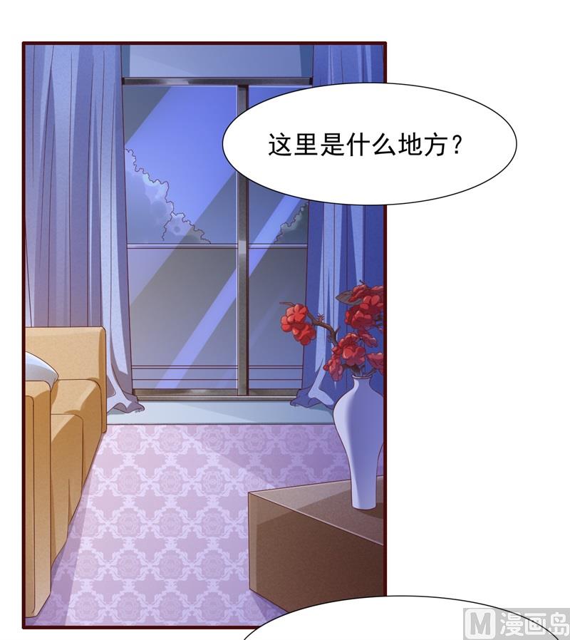 《霸道首席爱上我》第198话 失去理智的季骁 第15页