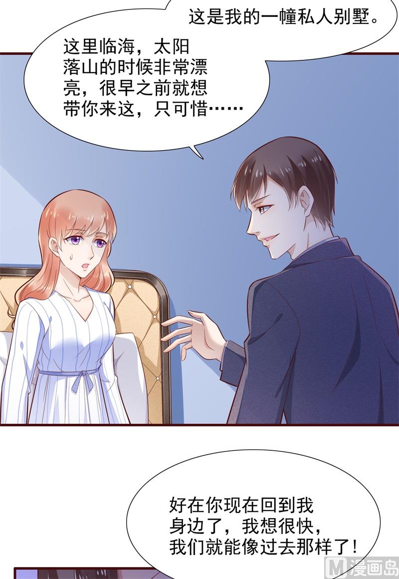 《霸道首席爱上我》第198话 失去理智的季骁 第16页