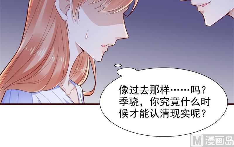《霸道首席爱上我》第198话 失去理智的季骁 第19页