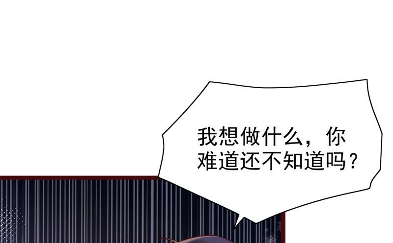 《霸道首席爱上我》第198话 失去理智的季骁 第1页