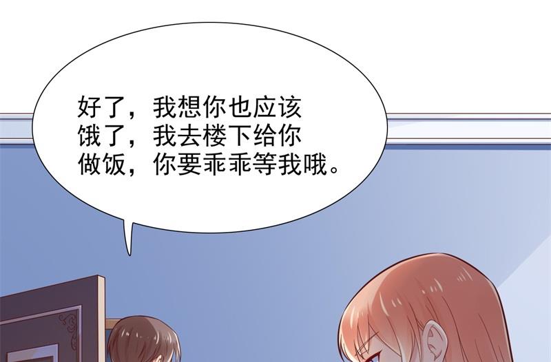 《霸道首席爱上我》第198话 失去理智的季骁 第20页