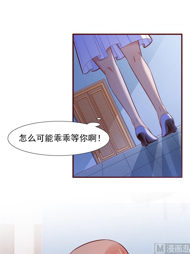《霸道首席爱上我》第198话 失去理智的季骁 第24页