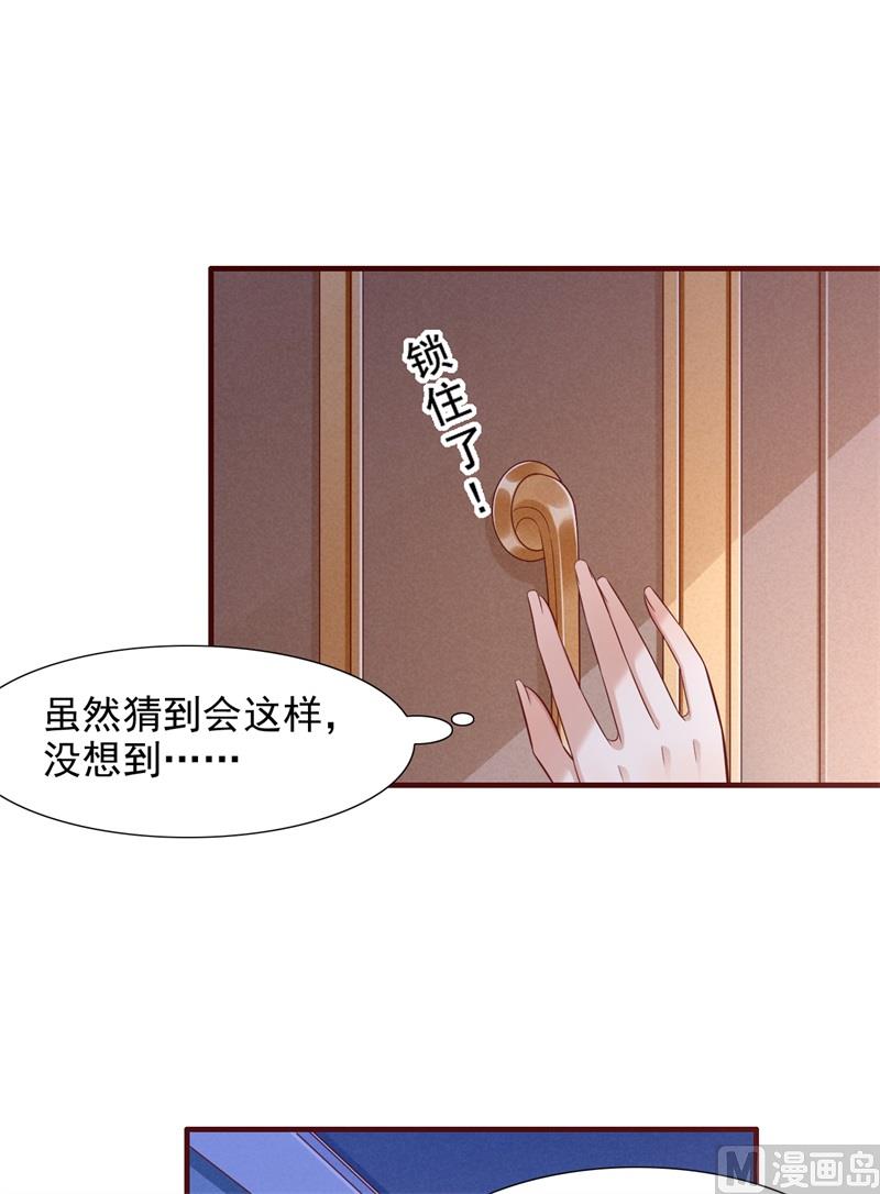 《霸道首席爱上我》第198话 失去理智的季骁 第26页
