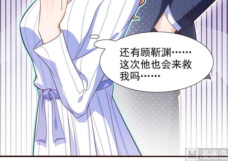 《霸道首席爱上我》第198话 失去理智的季骁 第30页