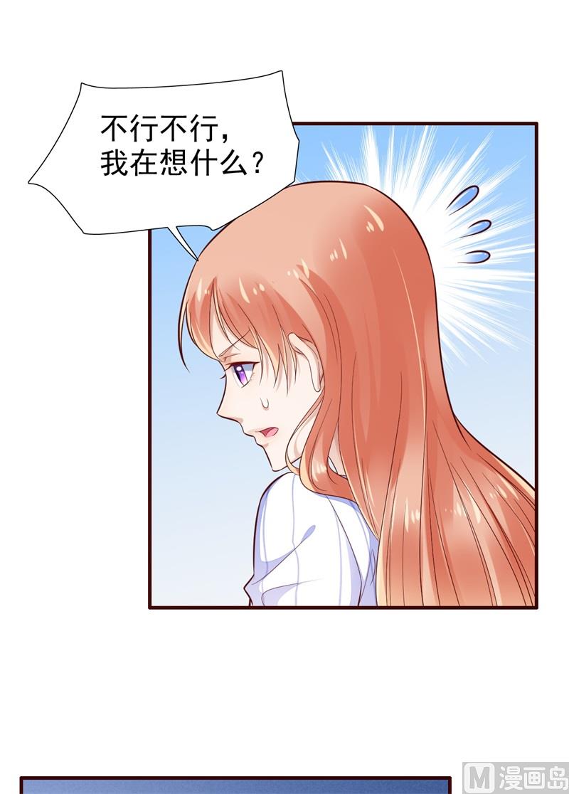 《霸道首席爱上我》第198话 失去理智的季骁 第31页
