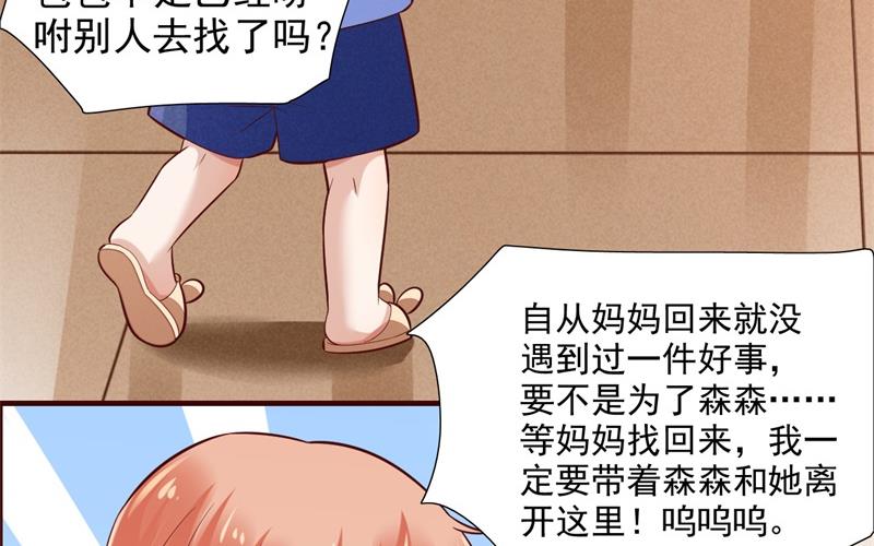 《霸道首席爱上我》第198话 失去理智的季骁 第37页