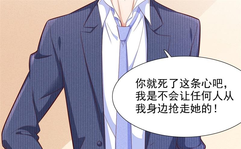《霸道首席爱上我》第198话 失去理智的季骁 第40页