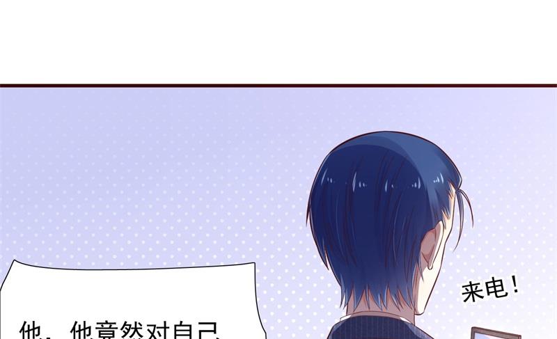 《霸道首席爱上我》第198话 失去理智的季骁 第43页