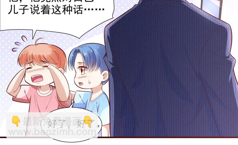 《霸道首席爱上我》第198话 失去理智的季骁 第44页