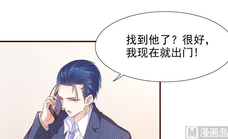 《霸道首席爱上我》第198话 失去理智的季骁 第45页