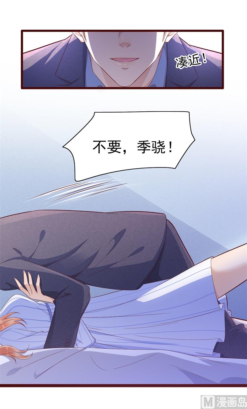 《霸道首席爱上我》第198话 失去理智的季骁 第4页