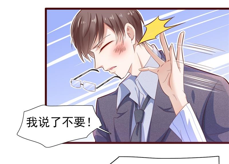 《霸道首席爱上我》第198话 失去理智的季骁 第5页