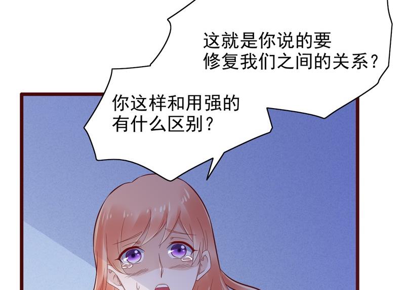《霸道首席爱上我》第198话 失去理智的季骁 第6页