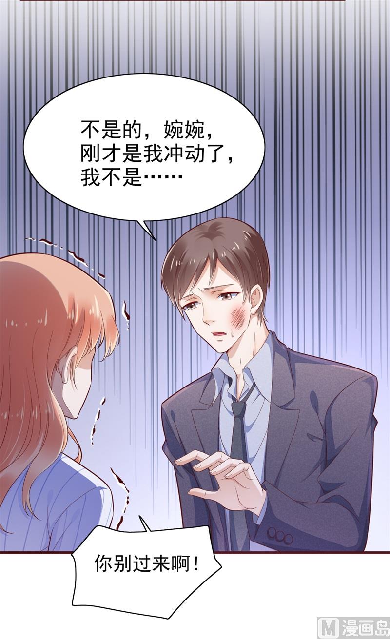 《霸道首席爱上我》第198话 失去理智的季骁 第8页