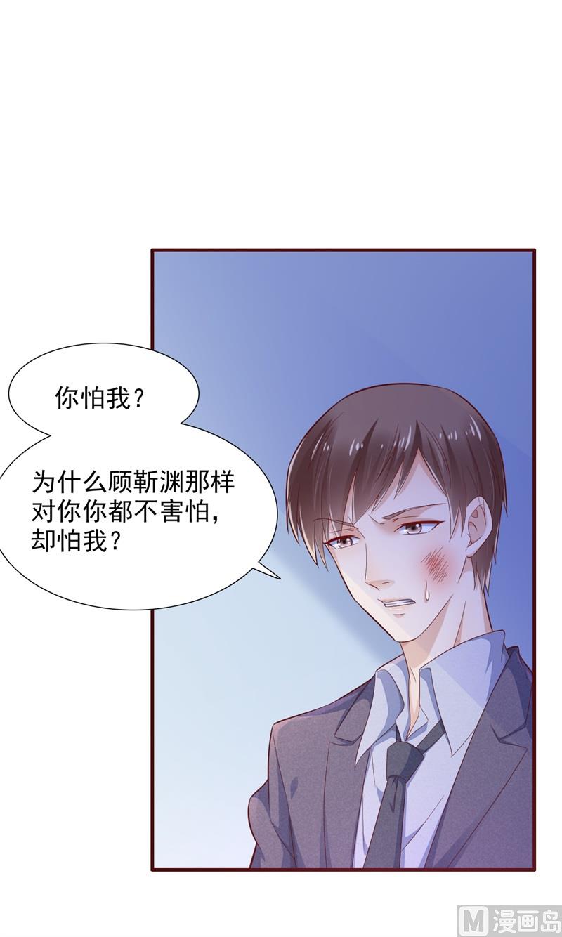 《霸道首席爱上我》第198话 失去理智的季骁 第9页