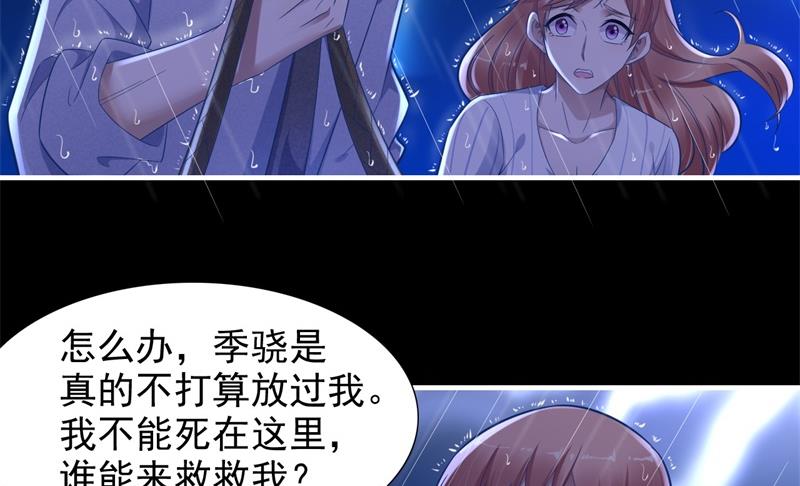 《霸道首席爱上我》第200话 和你一起去死？ 第12页