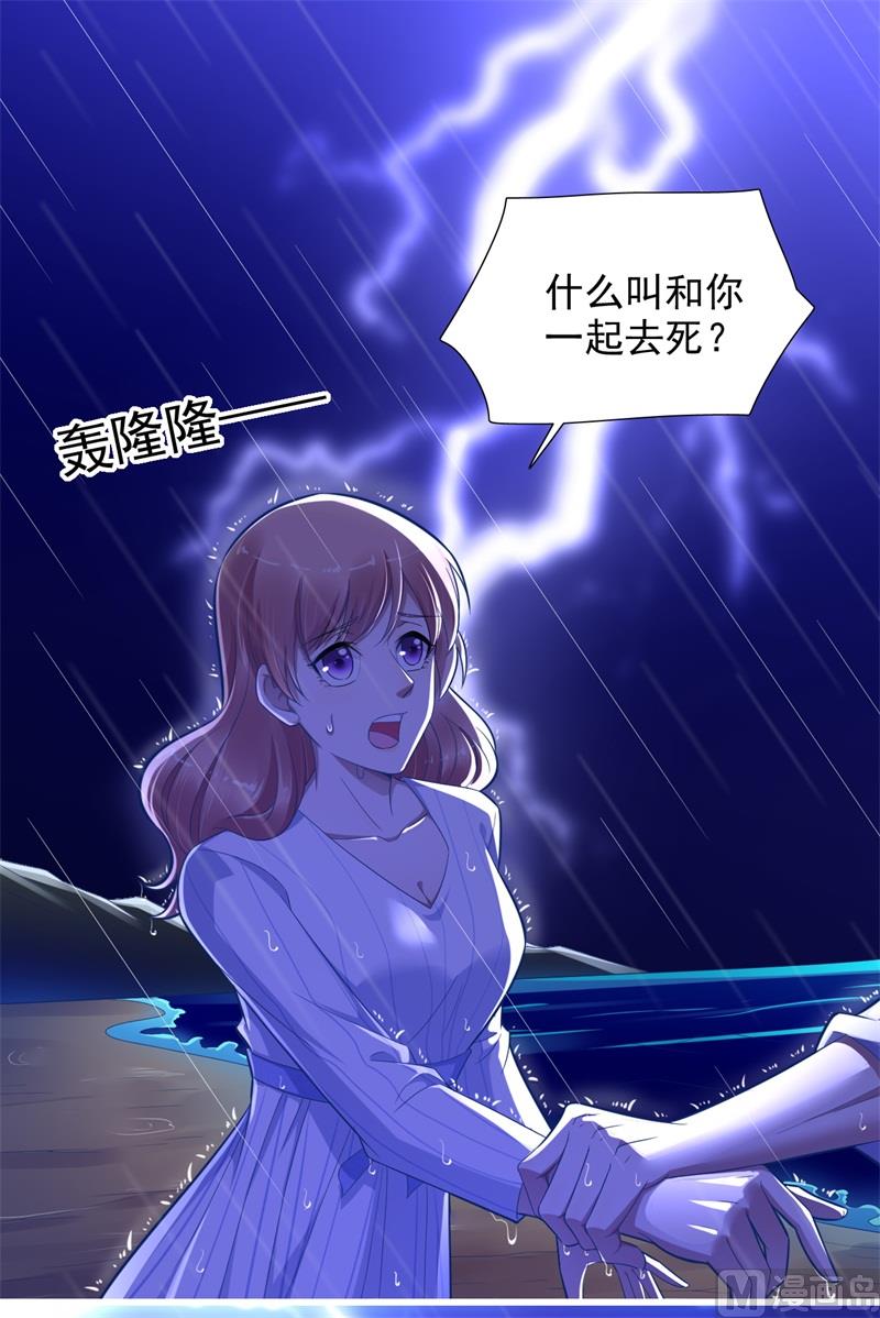 《霸道首席爱上我》第200话 和你一起去死？ 第1页