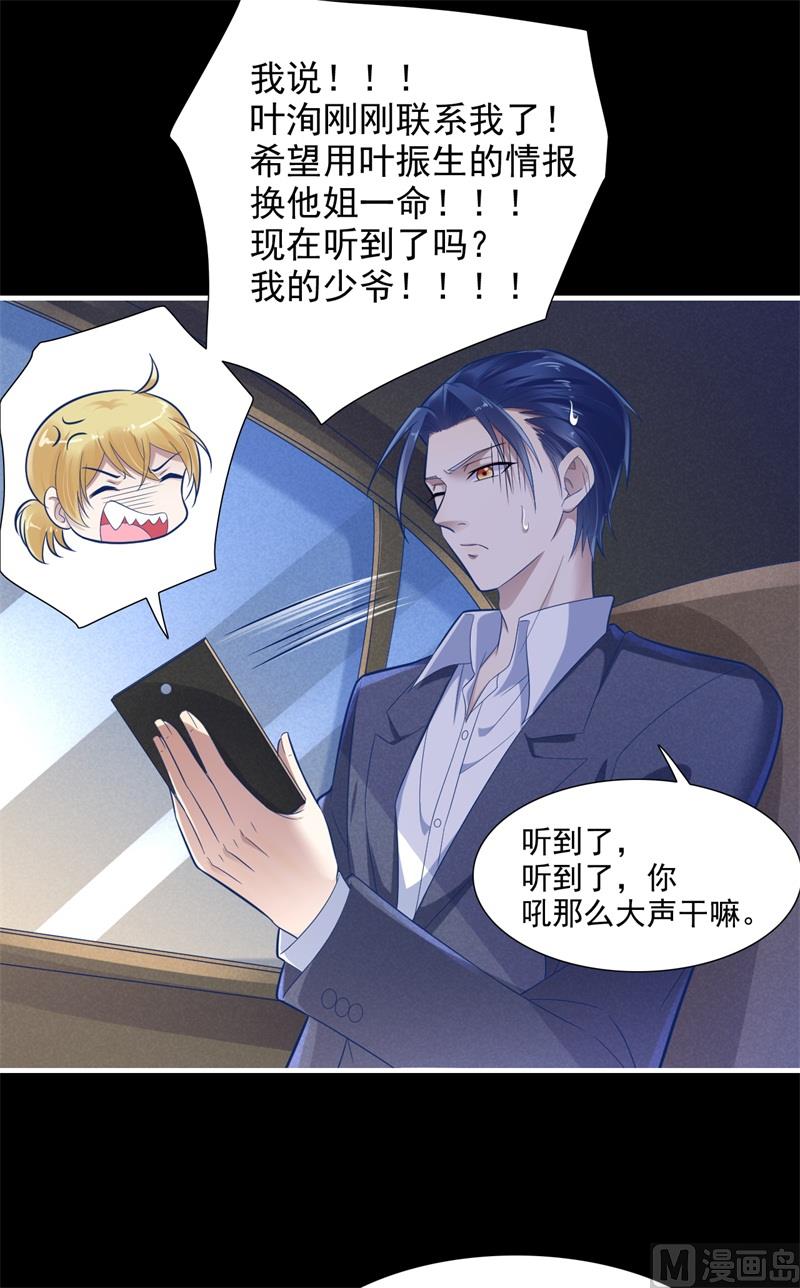 《霸道首席爱上我》第200话 和你一起去死？ 第23页