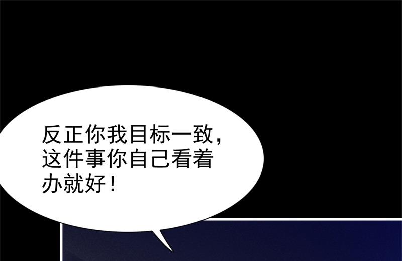 《霸道首席爱上我》第200话 和你一起去死？ 第27页