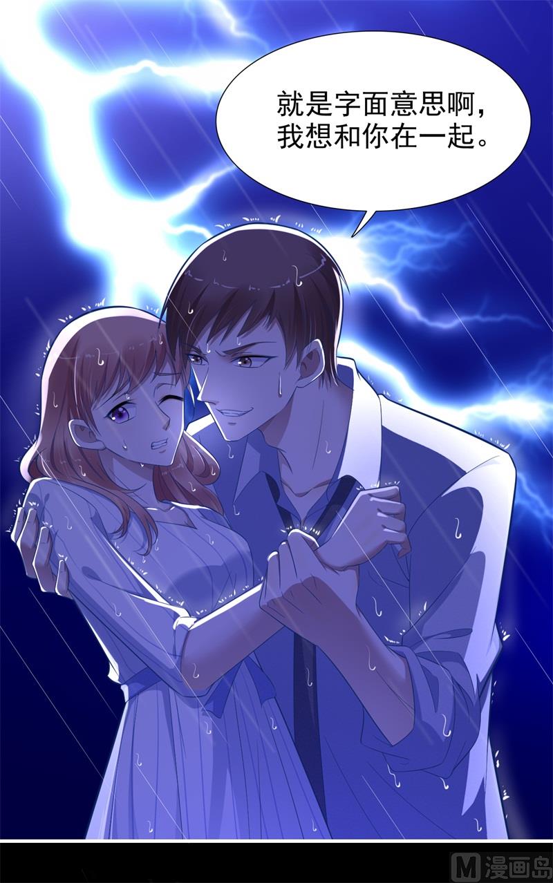 《霸道首席爱上我》第200话 和你一起去死？ 第2页