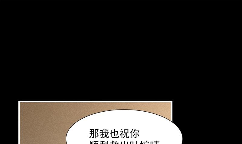 《霸道首席爱上我》第200话 和你一起去死？ 第30页