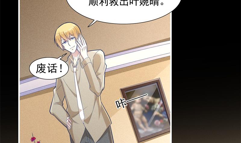 《霸道首席爱上我》第200话 和你一起去死？ 第31页