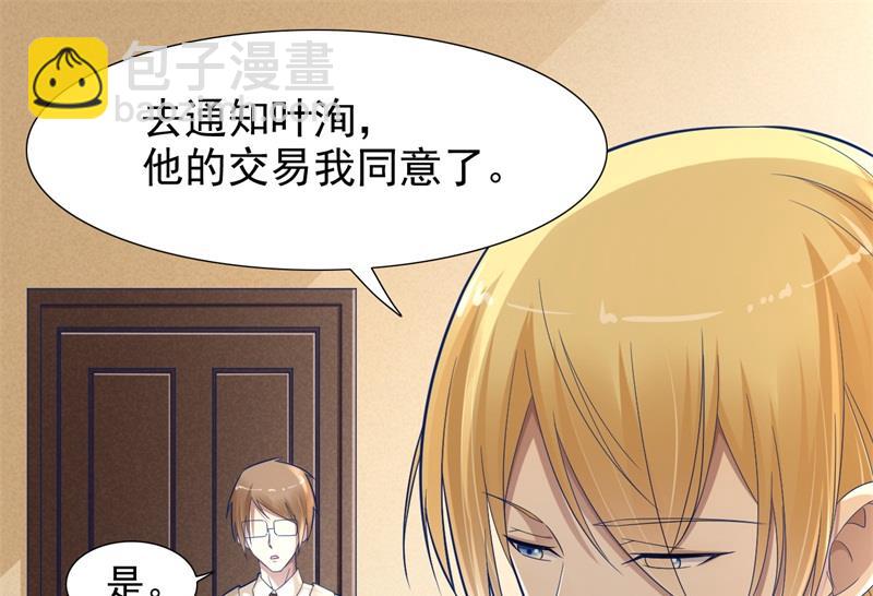 《霸道首席爱上我》第200话 和你一起去死？ 第33页