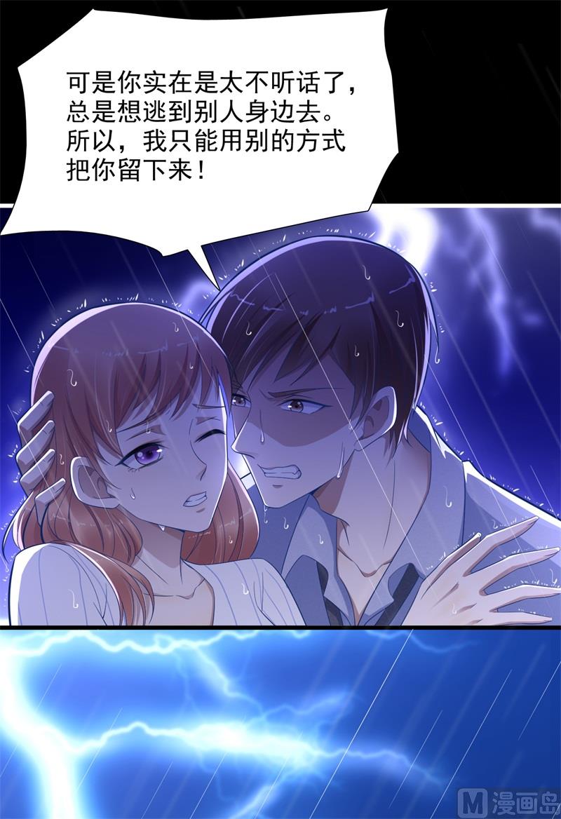 《霸道首席爱上我》第200话 和你一起去死？ 第3页