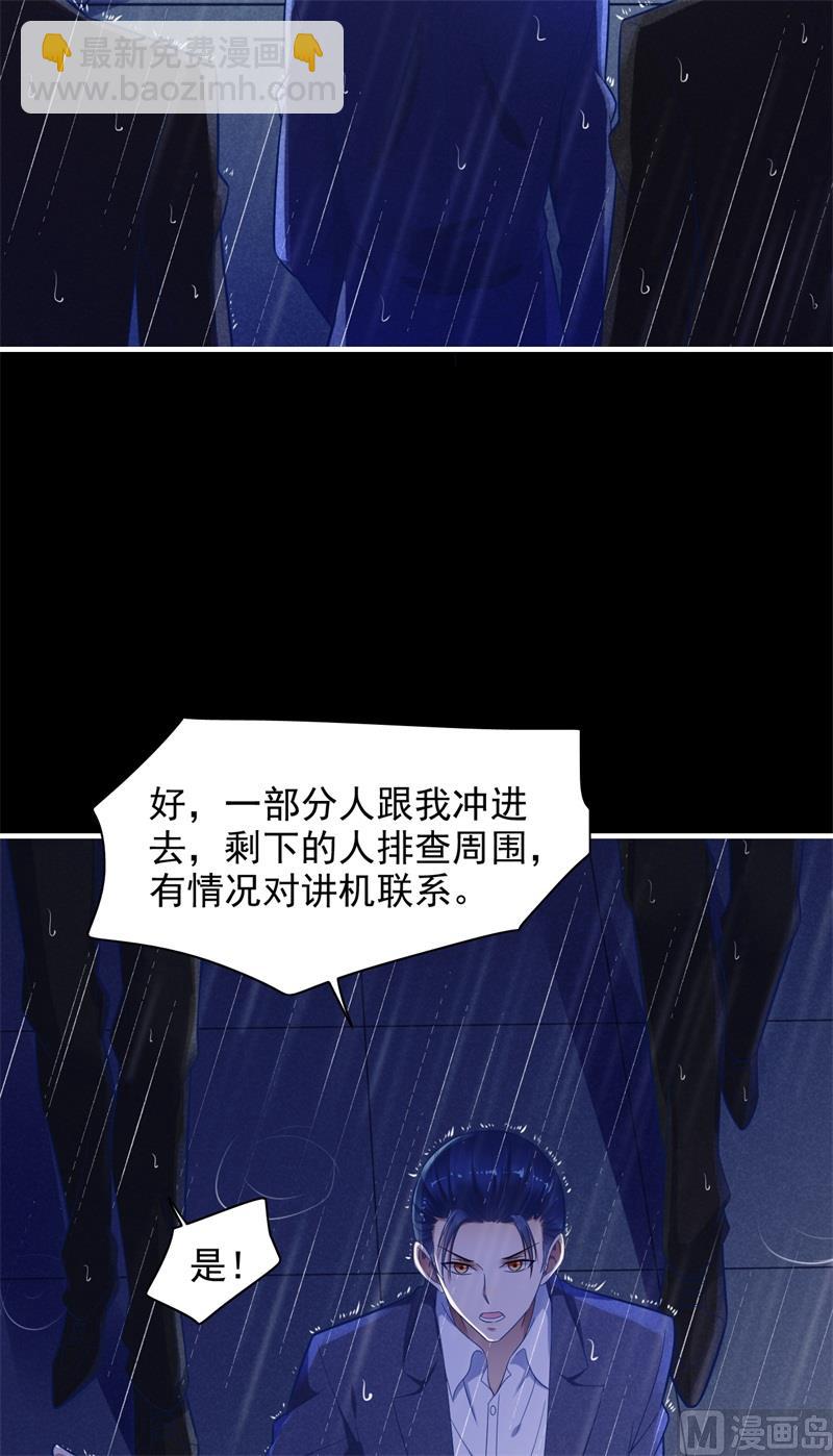 《霸道首席爱上我》第200话 和你一起去死？ 第43页