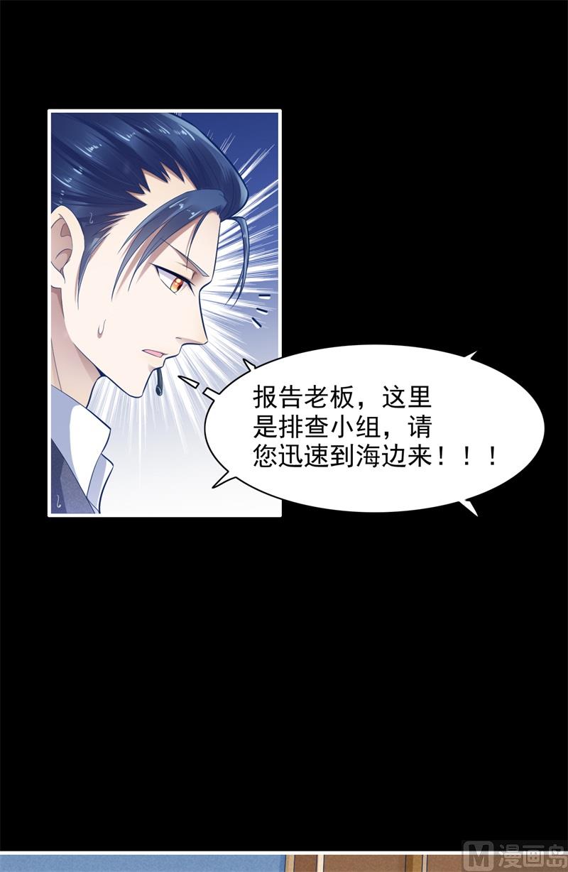 《霸道首席爱上我》第200话 和你一起去死？ 第47页