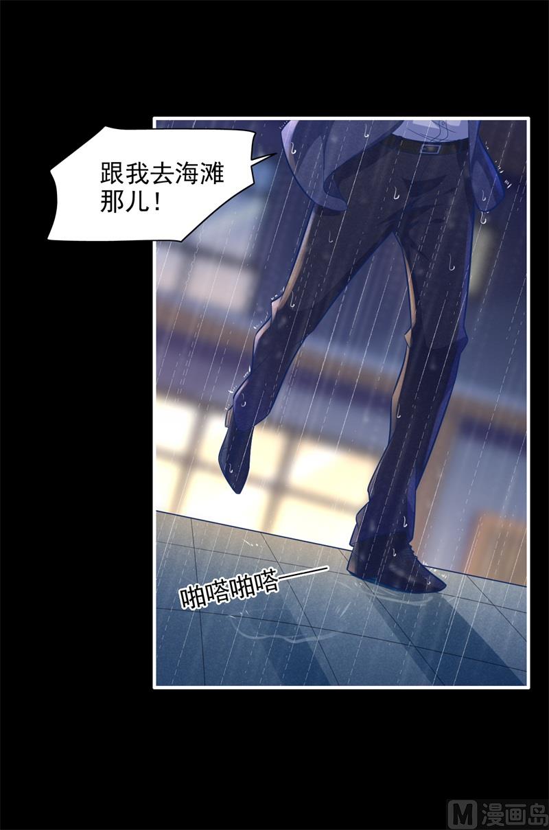 《霸道首席爱上我》第200话 和你一起去死？ 第49页