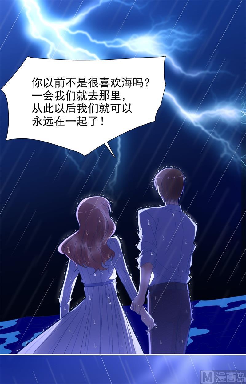 《霸道首席爱上我》第200话 和你一起去死？ 第4页